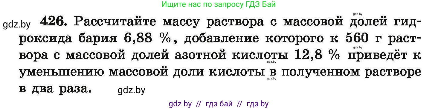 Химия, 9 класс Сборник задач, авторы: Хвалюк Виктор Николаевич, Резяпкин Виктор Ильич, издательство Адукацыя i выхаванне, Минск, 2020, салатового цвета, страница 84, номер 426, Условие