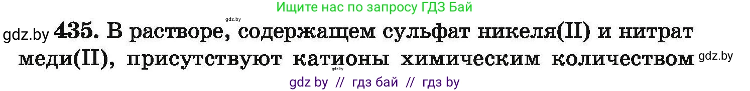 Химия, 9 класс Сборник задач, авторы: Хвалюк Виктор Николаевич, Резяпкин Виктор Ильич, издательство Адукацыя i выхаванне, Минск, 2020, салатового цвета, страница 85, номер 435, Условие