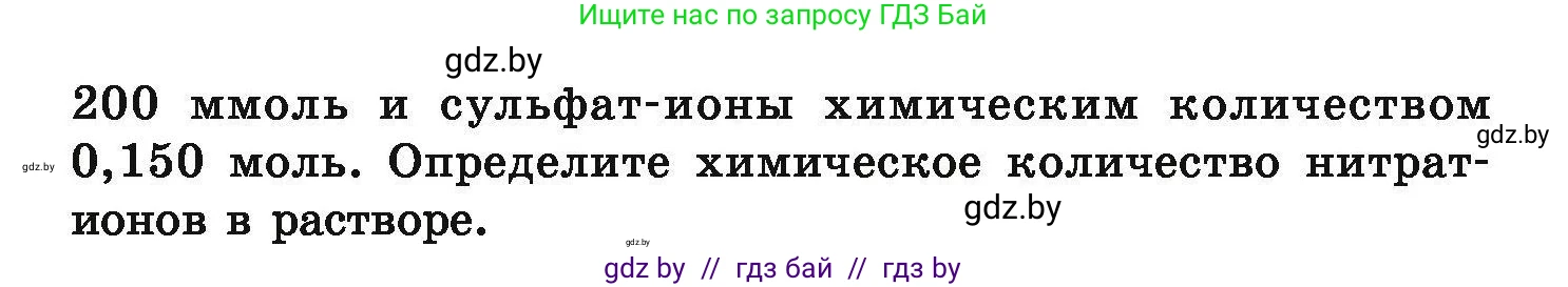 Химия, 9 класс Сборник задач, авторы: Хвалюк Виктор Николаевич, Резяпкин Виктор Ильич, издательство Адукацыя i выхаванне, Минск, 2020, салатового цвета, страница 85, номер 435, Условие (продолжение 2)