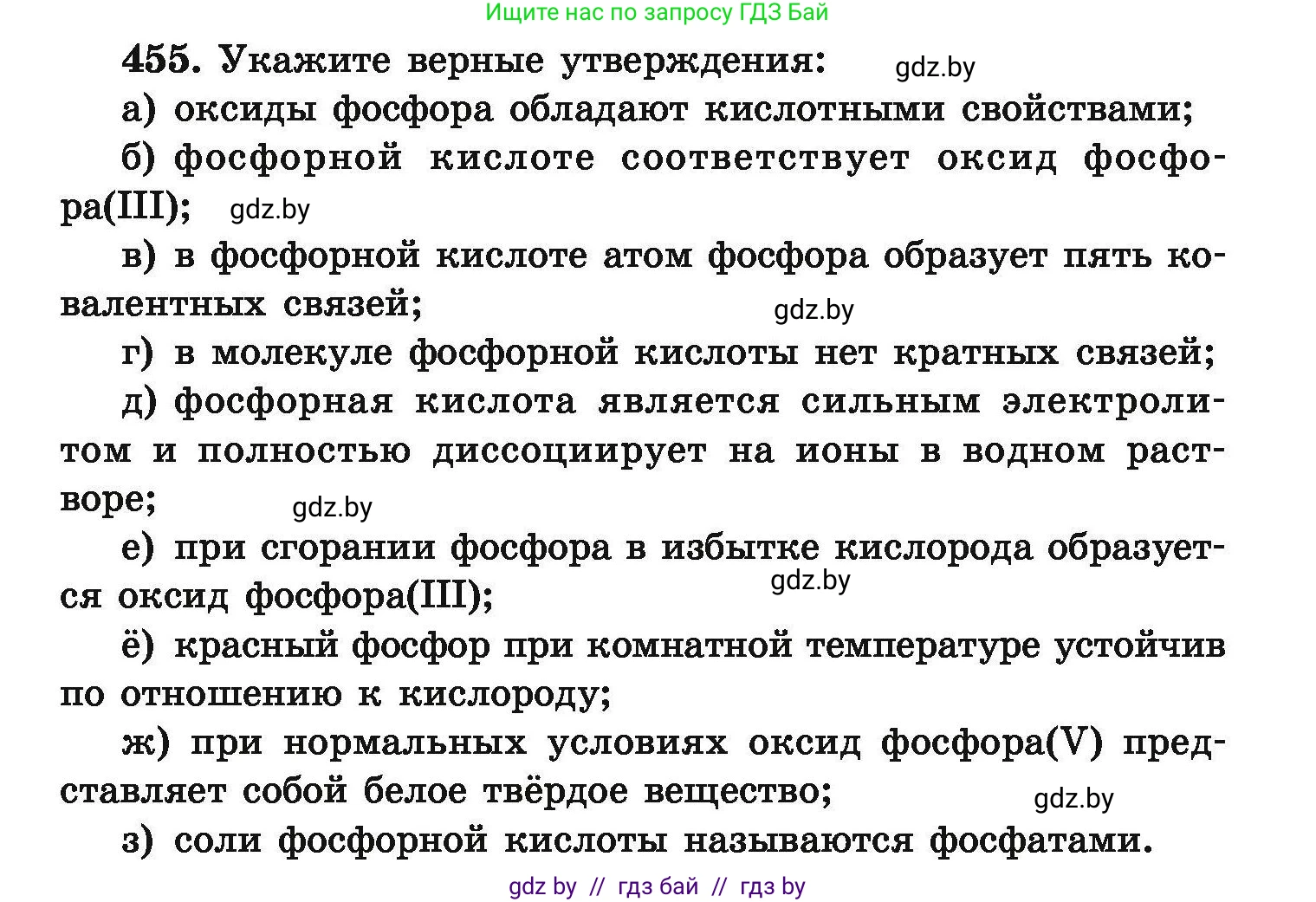 Химия, 9 класс Сборник задач, авторы: Хвалюк Виктор Николаевич, Резяпкин Виктор Ильич, издательство Адукацыя i выхаванне, Минск, 2020, салатового цвета, страница 89, номер 455, Условие