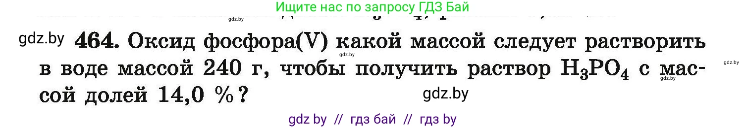 Химия, 9 класс Сборник задач, авторы: Хвалюк Виктор Николаевич, Резяпкин Виктор Ильич, издательство Адукацыя i выхаванне, Минск, 2020, салатового цвета, страница 90, номер 464, Условие