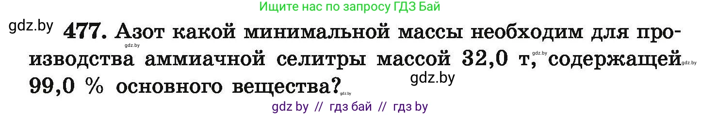 Химия, 9 класс Сборник задач, авторы: Хвалюк Виктор Николаевич, Резяпкин Виктор Ильич, издательство Адукацыя i выхаванне, Минск, 2020, салатового цвета, страница 92, номер 477, Условие