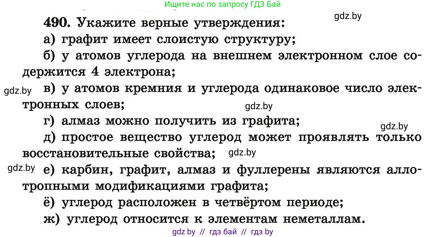 Химия, 9 класс Сборник задач, авторы: Хвалюк Виктор Николаевич, Резяпкин Виктор Ильич, издательство Адукацыя i выхаванне, Минск, 2020, салатового цвета, страница 94, номер 490, Условие