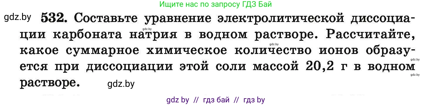 Химия, 9 класс Сборник задач, авторы: Хвалюк Виктор Николаевич, Резяпкин Виктор Ильич, издательство Адукацыя i выхаванне, Минск, 2020, салатового цвета, страница 100, номер 532, Условие
