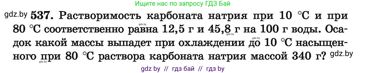 Химия, 9 класс Сборник задач, авторы: Хвалюк Виктор Николаевич, Резяпкин Виктор Ильич, издательство Адукацыя i выхаванне, Минск, 2020, салатового цвета, страница 100, номер 537, Условие
