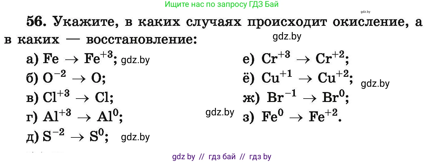 Химия, 9 класс Сборник задач, авторы: Хвалюк Виктор Николаевич, Резяпкин Виктор Ильич, издательство Адукацыя i выхаванне, Минск, 2020, салатового цвета, страница 17, номер 56, Условие