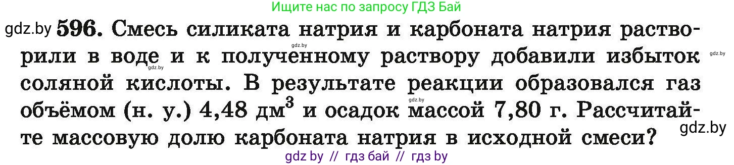 Химия, 9 класс Сборник задач, авторы: Хвалюк Виктор Николаевич, Резяпкин Виктор Ильич, издательство Адукацыя i выхаванне, Минск, 2020, салатового цвета, страница 109, номер 596, Условие