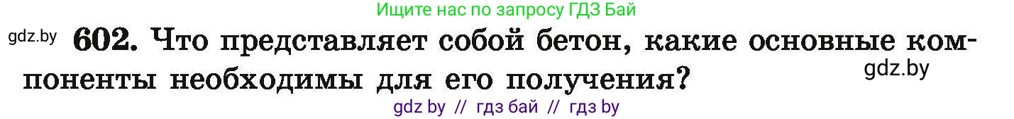 Химия, 9 класс Сборник задач, авторы: Хвалюк Виктор Николаевич, Резяпкин Виктор Ильич, издательство Адукацыя i выхаванне, Минск, 2020, салатового цвета, страница 109, номер 602, Условие