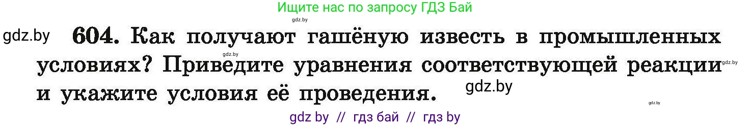 Химия, 9 класс Сборник задач, авторы: Хвалюк Виктор Николаевич, Резяпкин Виктор Ильич, издательство Адукацыя i выхаванне, Минск, 2020, салатового цвета, страница 110, номер 604, Условие