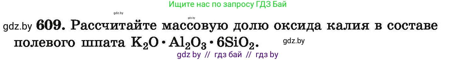 Химия, 9 класс Сборник задач, авторы: Хвалюк Виктор Николаевич, Резяпкин Виктор Ильич, издательство Адукацыя i выхаванне, Минск, 2020, салатового цвета, страница 111, номер 609, Условие