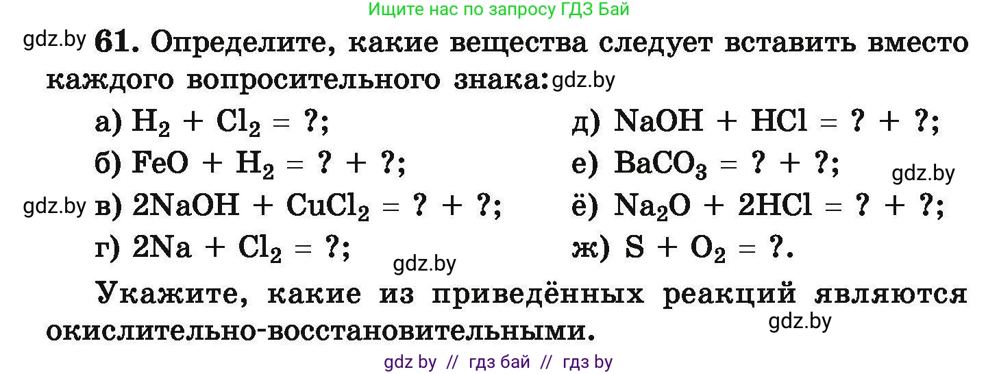 Химия, 9 класс Сборник задач, авторы: Хвалюк Виктор Николаевич, Резяпкин Виктор Ильич, издательство Адукацыя i выхаванне, Минск, 2020, салатового цвета, страница 18, номер 61, Условие