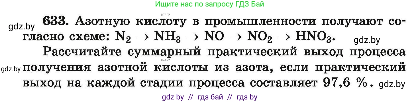 Химия, 9 класс Сборник задач, авторы: Хвалюк Виктор Николаевич, Резяпкин Виктор Ильич, издательство Адукацыя i выхаванне, Минск, 2020, салатового цвета, страница 116, номер 633, Условие