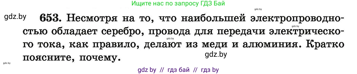 Химия, 9 класс Сборник задач, авторы: Хвалюк Виктор Николаевич, Резяпкин Виктор Ильич, издательство Адукацыя i выхаванне, Минск, 2020, салатового цвета, страница 120, номер 653, Условие