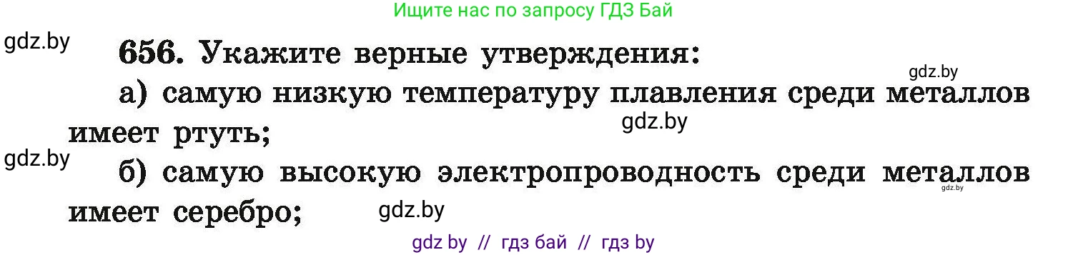 Химия, 9 класс Сборник задач, авторы: Хвалюк Виктор Николаевич, Резяпкин Виктор Ильич, издательство Адукацыя i выхаванне, Минск, 2020, салатового цвета, страница 120, номер 656, Условие