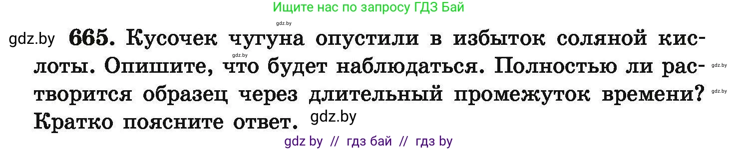 Химия, 9 класс Сборник задач, авторы: Хвалюк Виктор Николаевич, Резяпкин Виктор Ильич, издательство Адукацыя i выхаванне, Минск, 2020, салатового цвета, страница 122, номер 665, Условие