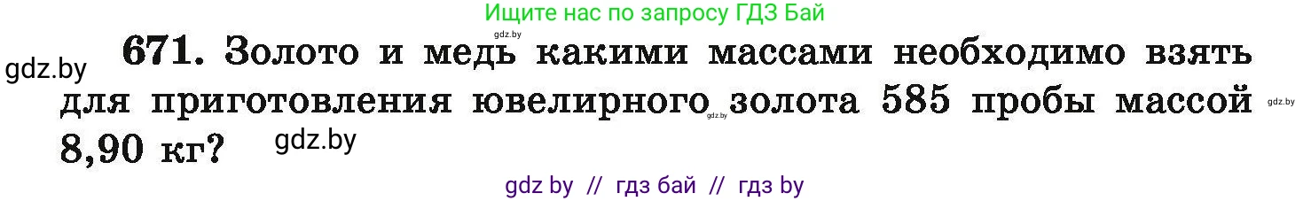 Химия, 9 класс Сборник задач, авторы: Хвалюк Виктор Николаевич, Резяпкин Виктор Ильич, издательство Адукацыя i выхаванне, Минск, 2020, салатового цвета, страница 122, номер 671, Условие