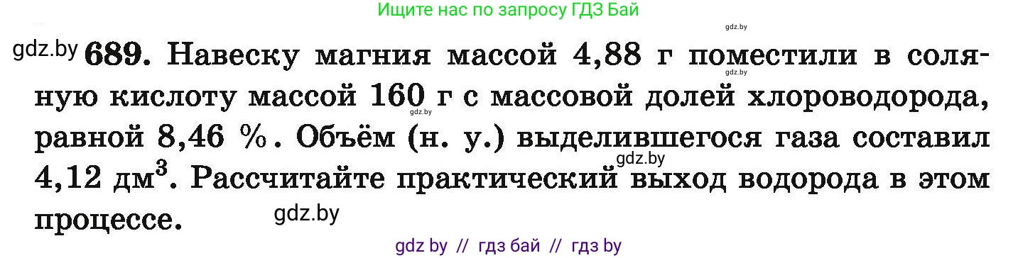 Химия, 9 класс Сборник задач, авторы: Хвалюк Виктор Николаевич, Резяпкин Виктор Ильич, издательство Адукацыя i выхаванне, Минск, 2020, салатового цвета, страница 125, номер 689, Условие