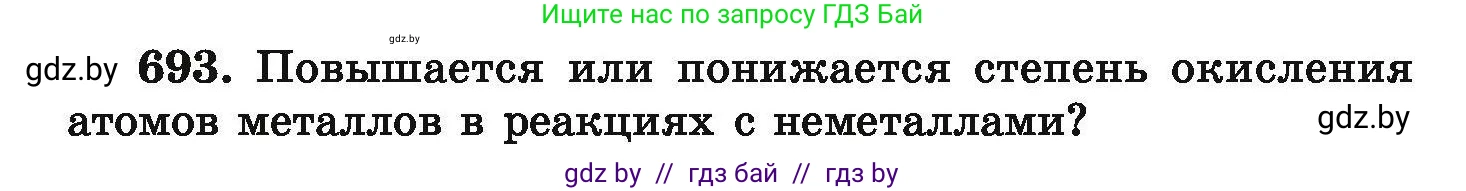 Химия, 9 класс Сборник задач, авторы: Хвалюк Виктор Николаевич, Резяпкин Виктор Ильич, издательство Адукацыя i выхаванне, Минск, 2020, салатового цвета, страница 126, номер 693, Условие