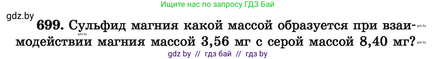 Химия, 9 класс Сборник задач, авторы: Хвалюк Виктор Николаевич, Резяпкин Виктор Ильич, издательство Адукацыя i выхаванне, Минск, 2020, салатового цвета, страница 127, номер 699, Условие