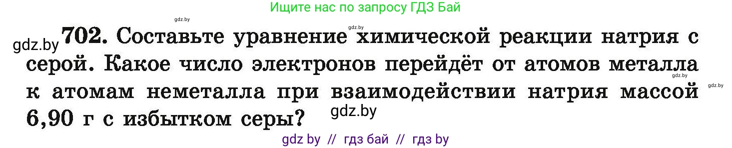 Химия, 9 класс Сборник задач, авторы: Хвалюк Виктор Николаевич, Резяпкин Виктор Ильич, издательство Адукацыя i выхаванне, Минск, 2020, салатового цвета, страница 127, номер 702, Условие