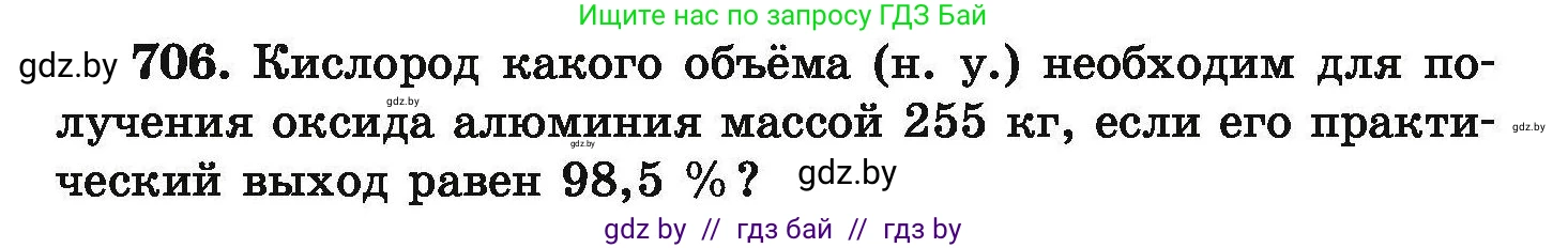 Химия, 9 класс Сборник задач, авторы: Хвалюк Виктор Николаевич, Резяпкин Виктор Ильич, издательство Адукацыя i выхаванне, Минск, 2020, салатового цвета, страница 127, номер 706, Условие
