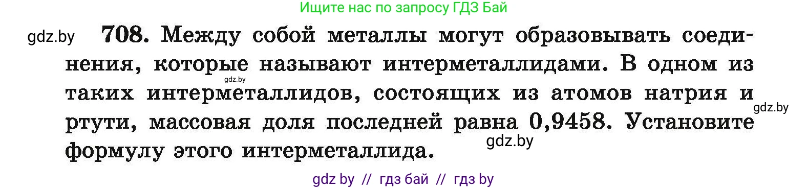 Химия, 9 класс Сборник задач, авторы: Хвалюк Виктор Николаевич, Резяпкин Виктор Ильич, издательство Адукацыя i выхаванне, Минск, 2020, салатового цвета, страница 128, номер 708, Условие