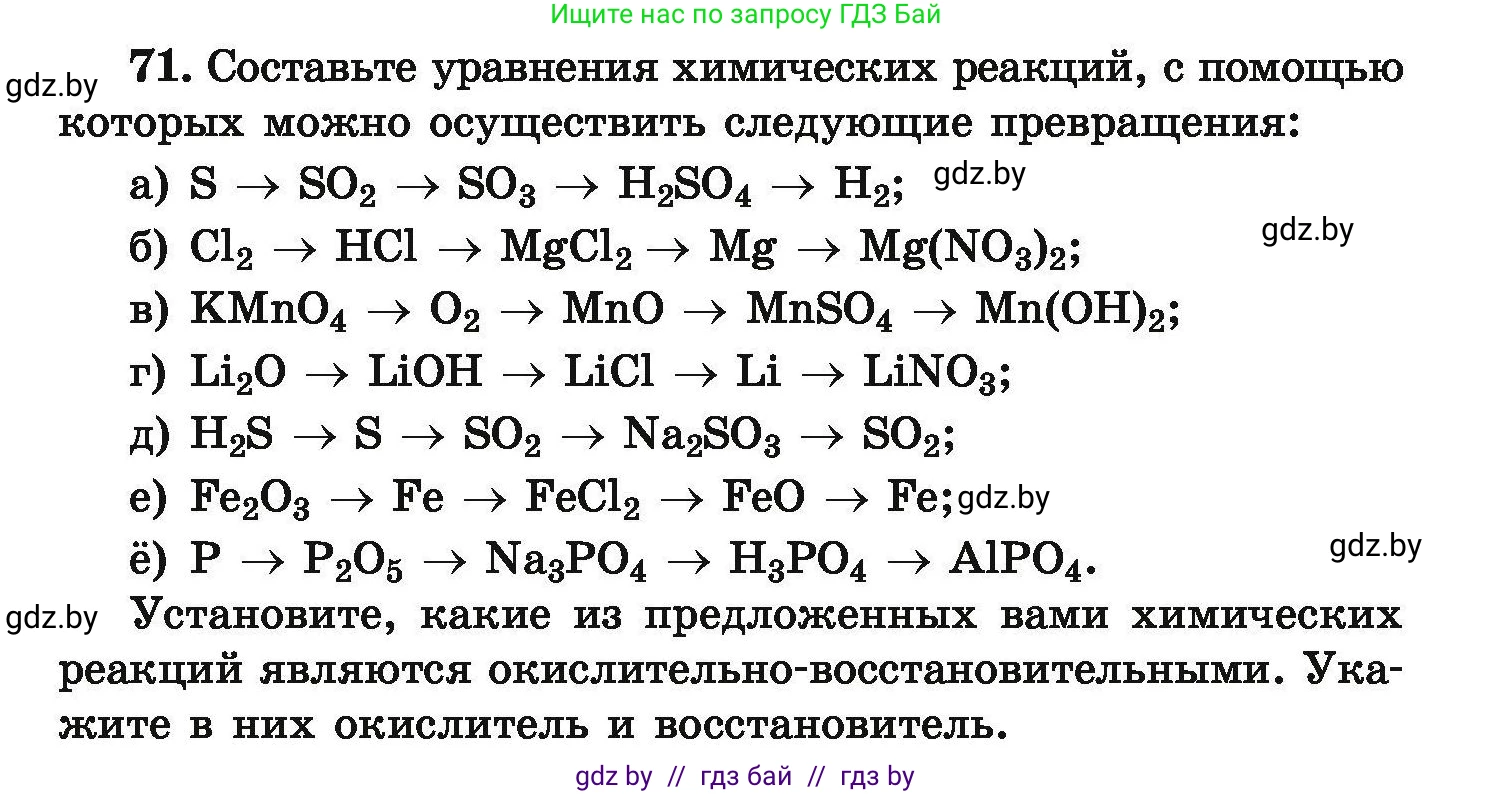 Химия, 9 класс Сборник задач, авторы: Хвалюк Виктор Николаевич, Резяпкин Виктор Ильич, издательство Адукацыя i выхаванне, Минск, 2020, салатового цвета, страница 20, номер 71, Условие
