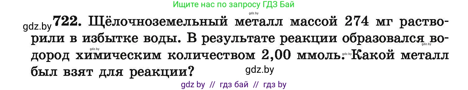 Химия, 9 класс Сборник задач, авторы: Хвалюк Виктор Николаевич, Резяпкин Виктор Ильич, издательство Адукацыя i выхаванне, Минск, 2020, салатового цвета, страница 130, номер 722, Условие
