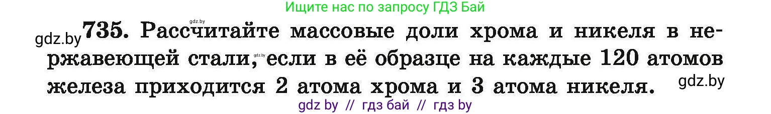 Химия, 9 класс Сборник задач, авторы: Хвалюк Виктор Николаевич, Резяпкин Виктор Ильич, издательство Адукацыя i выхаванне, Минск, 2020, салатового цвета, страница 131, номер 735, Условие