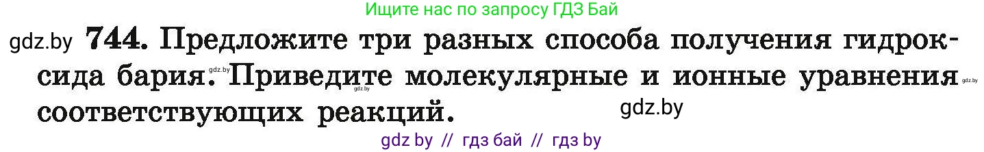 Химия, 9 класс Сборник задач, авторы: Хвалюк Виктор Николаевич, Резяпкин Виктор Ильич, издательство Адукацыя i выхаванне, Минск, 2020, салатового цвета, страница 132, номер 744, Условие