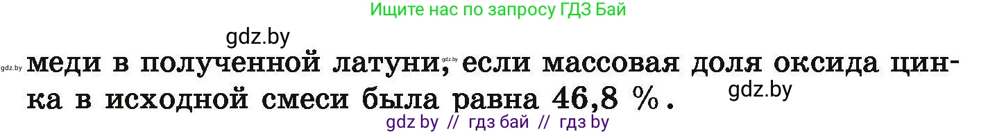 Химия, 9 класс Сборник задач, авторы: Хвалюк Виктор Николаевич, Резяпкин Виктор Ильич, издательство Адукацыя i выхаванне, Минск, 2020, салатового цвета, страница 134, номер 752, Условие (продолжение 2)