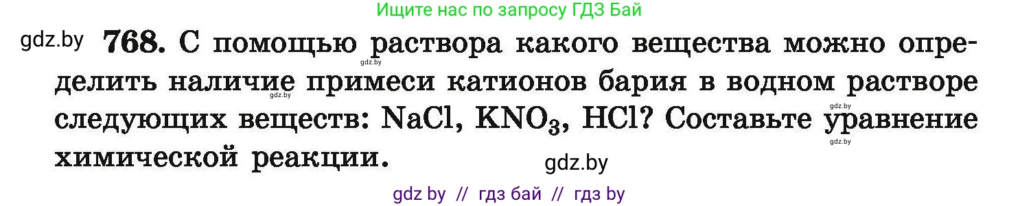 Химия, 9 класс Сборник задач, авторы: Хвалюк Виктор Николаевич, Резяпкин Виктор Ильич, издательство Адукацыя i выхаванне, Минск, 2020, салатового цвета, страница 136, номер 768, Условие