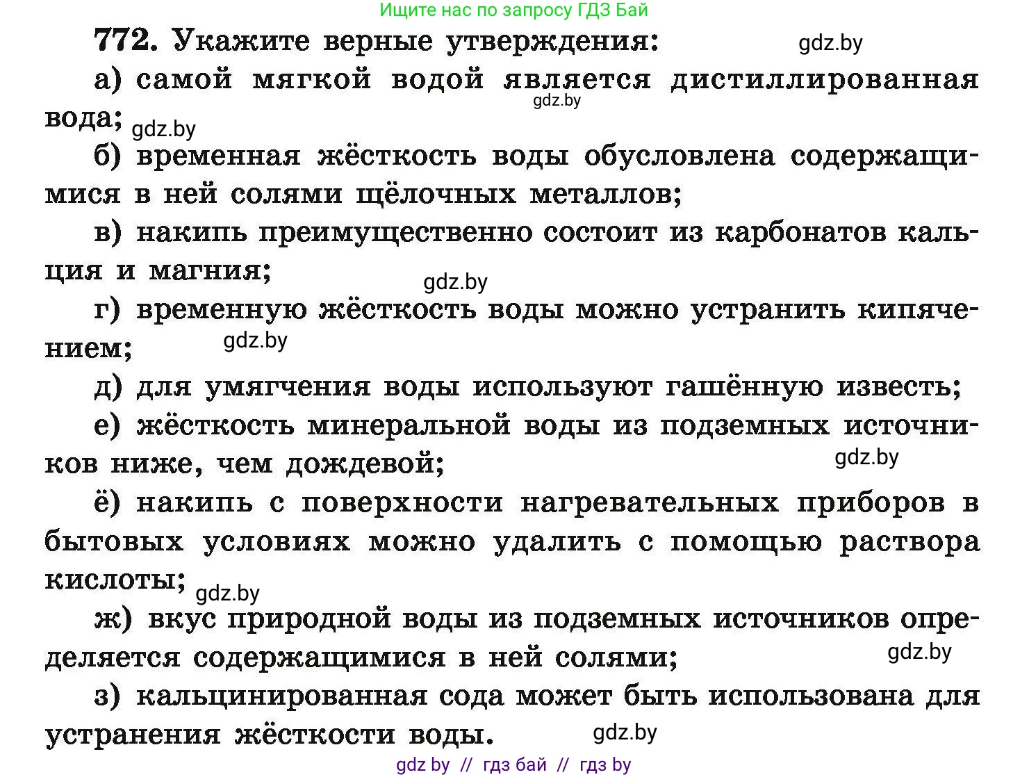 Химия, 9 класс Сборник задач, авторы: Хвалюк Виктор Николаевич, Резяпкин Виктор Ильич, издательство Адукацыя i выхаванне, Минск, 2020, салатового цвета, страница 137, номер 772, Условие