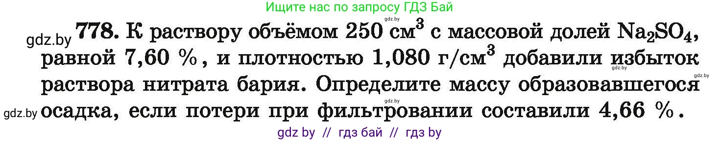 Химия, 9 класс Сборник задач, авторы: Хвалюк Виктор Николаевич, Резяпкин Виктор Ильич, издательство Адукацыя i выхаванне, Минск, 2020, салатового цвета, страница 138, номер 778, Условие