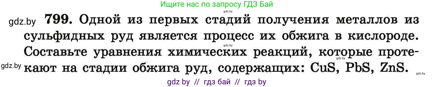 Химия, 9 класс Сборник задач, авторы: Хвалюк Виктор Николаевич, Резяпкин Виктор Ильич, издательство Адукацыя i выхаванне, Минск, 2020, салатового цвета, страница 141, номер 799, Условие