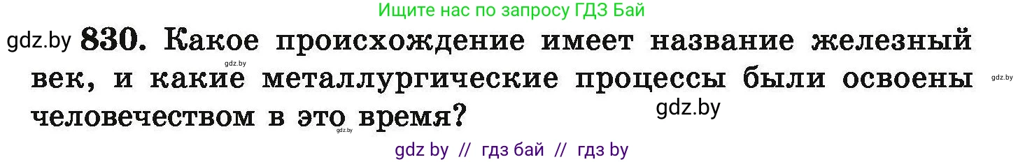 Химия, 9 класс Сборник задач, авторы: Хвалюк Виктор Николаевич, Резяпкин Виктор Ильич, издательство Адукацыя i выхаванне, Минск, 2020, салатового цвета, страница 145, номер 830, Условие