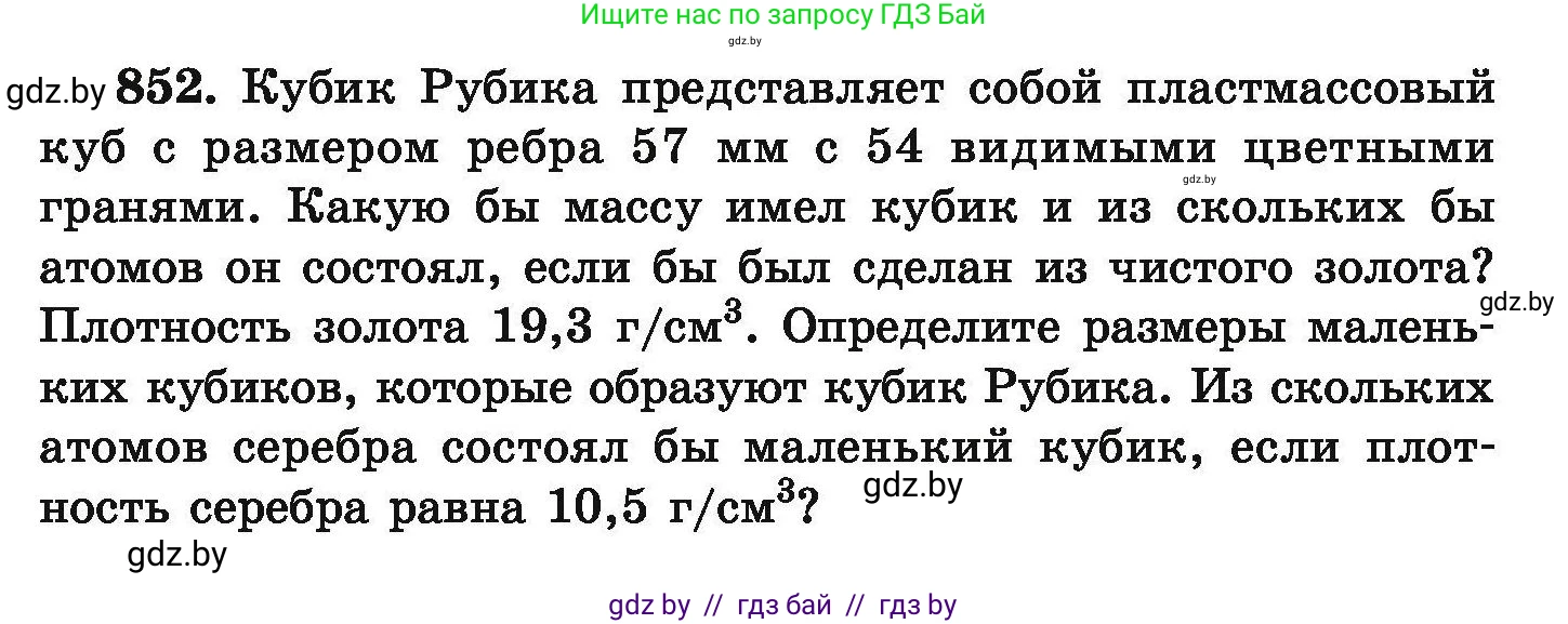 Химия, 9 класс Сборник задач, авторы: Хвалюк Виктор Николаевич, Резяпкин Виктор Ильич, издательство Адукацыя i выхаванне, Минск, 2020, салатового цвета, страница 149, номер 852, Условие