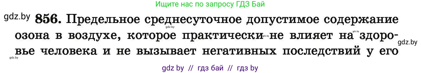 Химия, 9 класс Сборник задач, авторы: Хвалюк Виктор Николаевич, Резяпкин Виктор Ильич, издательство Адукацыя i выхаванне, Минск, 2020, салатового цвета, страница 149, номер 856, Условие