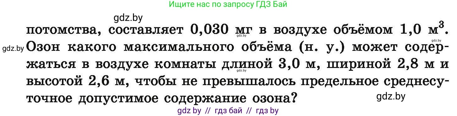 Химия, 9 класс Сборник задач, авторы: Хвалюк Виктор Николаевич, Резяпкин Виктор Ильич, издательство Адукацыя i выхаванне, Минск, 2020, салатового цвета, страница 149, номер 856, Условие (продолжение 2)
