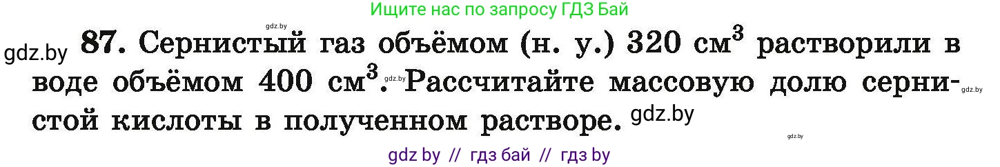Химия, 9 класс Сборник задач, авторы: Хвалюк Виктор Николаевич, Резяпкин Виктор Ильич, издательство Адукацыя i выхаванне, Минск, 2020, салатового цвета, страница 26, номер 87, Условие