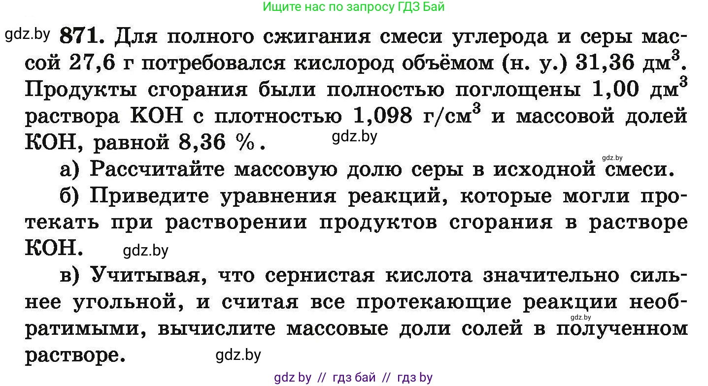 Химия, 9 класс Сборник задач, авторы: Хвалюк Виктор Николаевич, Резяпкин Виктор Ильич, издательство Адукацыя i выхаванне, Минск, 2020, салатового цвета, страница 156, номер 871, Условие
