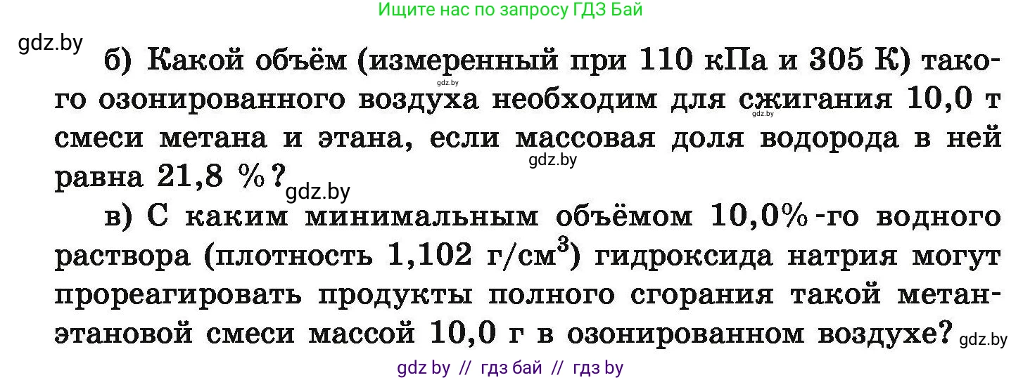 Химия, 9 класс Сборник задач, авторы: Хвалюк Виктор Николаевич, Резяпкин Виктор Ильич, издательство Адукацыя i выхаванне, Минск, 2020, салатового цвета, страница 160, номер 882, Условие (продолжение 2)