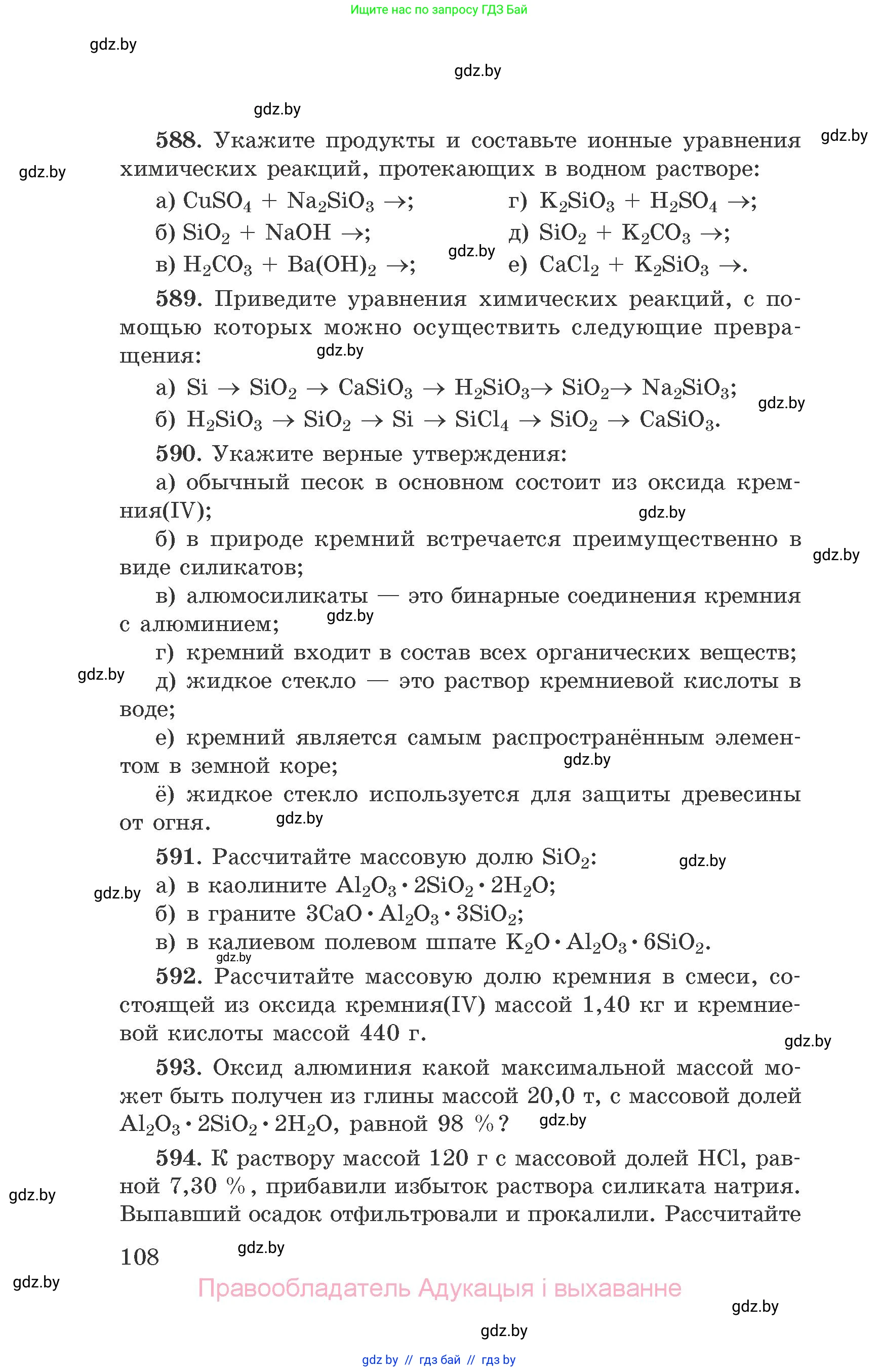 Химия, 9 класс Сборник задач, авторы: Хвалюк Виктор Николаевич, Резяпкин Виктор Ильич, издательство Адукацыя i выхаванне, Минск, 2020, салатового цвета, страница 108