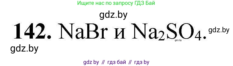 Химия, 9 класс Сборник задач, авторы: Хвалюк Виктор Николаевич, Резяпкин Виктор Ильич, издательство Адукацыя i выхаванне, Минск, 2020, салатового цвета, страница 37, номер 142, Решение