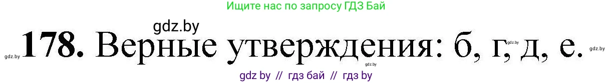 Химия, 9 класс Сборник задач, авторы: Хвалюк Виктор Николаевич, Резяпкин Виктор Ильич, издательство Адукацыя i выхаванне, Минск, 2020, салатового цвета, страница 42, номер 178, Решение