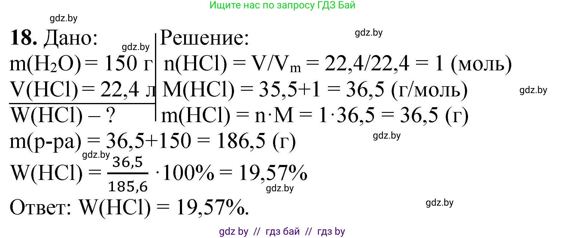 Химия, 9 класс Сборник задач, авторы: Хвалюк Виктор Николаевич, Резяпкин Виктор Ильич, издательство Адукацыя i выхаванне, Минск, 2020, салатового цвета, страница 11, номер 18, Решение