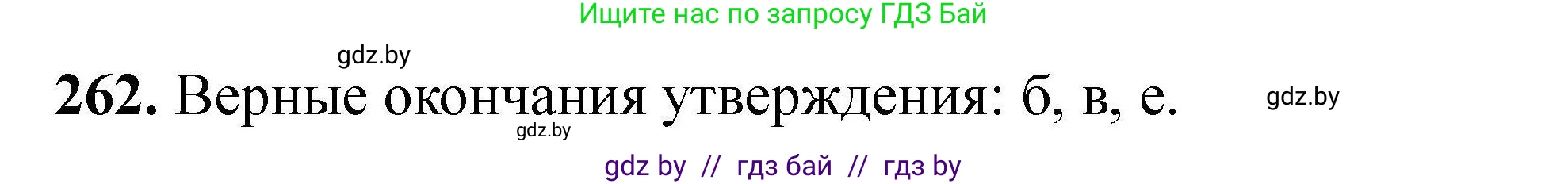 Химия, 9 класс Сборник задач, авторы: Хвалюк Виктор Николаевич, Резяпкин Виктор Ильич, издательство Адукацыя i выхаванне, Минск, 2020, салатового цвета, страница 59, номер 262, Решение