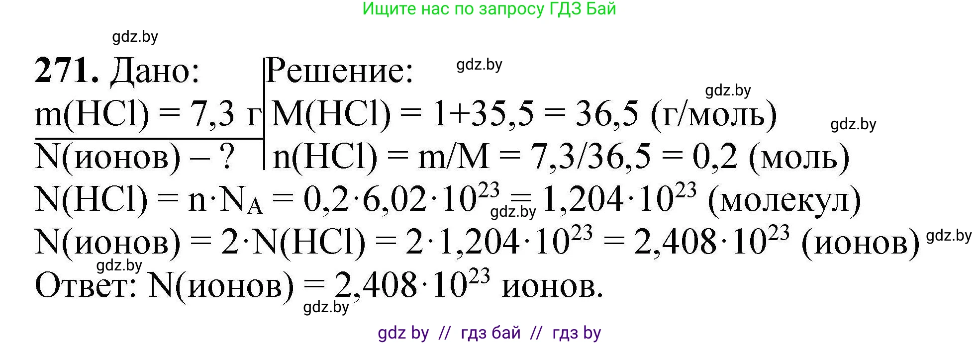 Химия, 9 класс Сборник задач, авторы: Хвалюк Виктор Николаевич, Резяпкин Виктор Ильич, издательство Адукацыя i выхаванне, Минск, 2020, салатового цвета, страница 60, номер 271, Решение