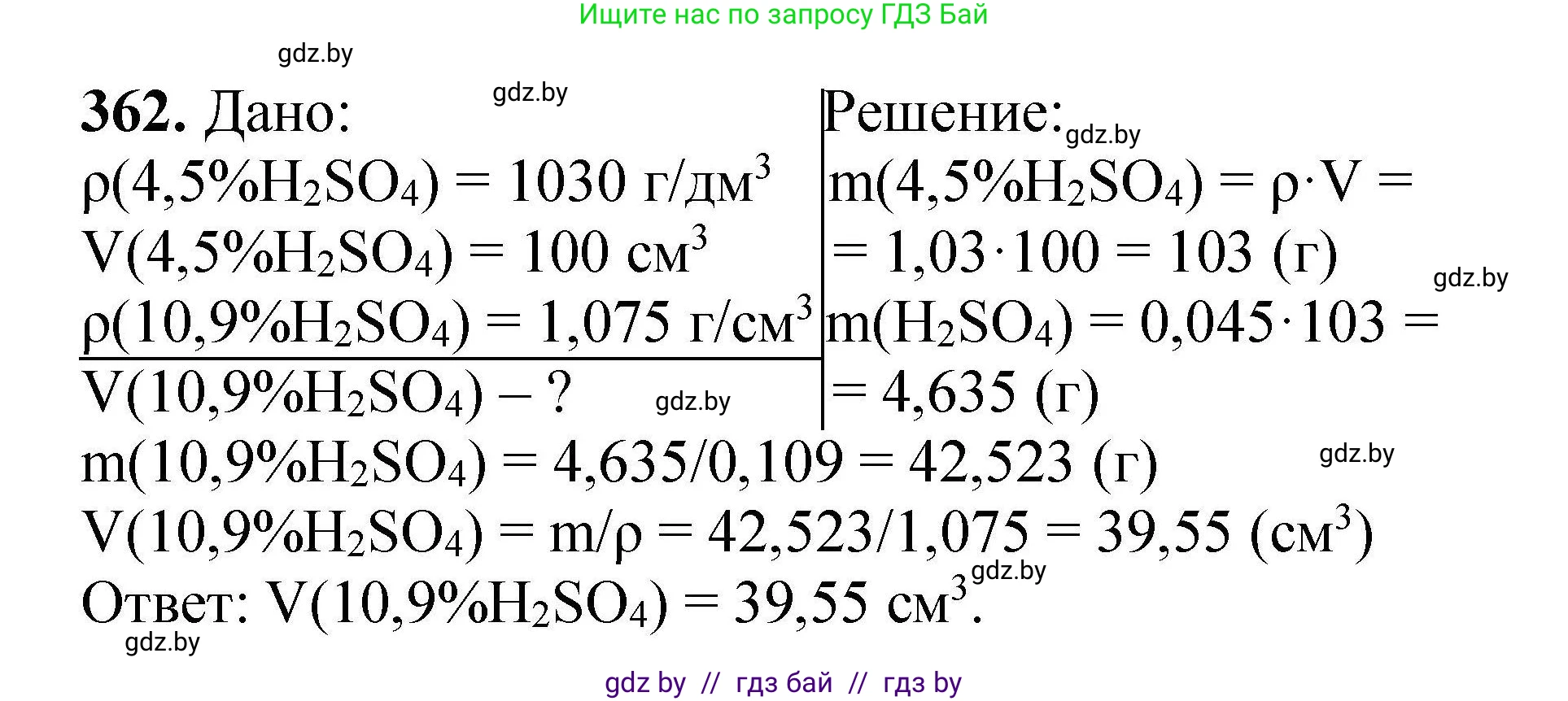 Химия, 9 класс Сборник задач, авторы: Хвалюк Виктор Николаевич, Резяпкин Виктор Ильич, издательство Адукацыя i выхаванне, Минск, 2020, салатового цвета, страница 75, номер 362, Решение
