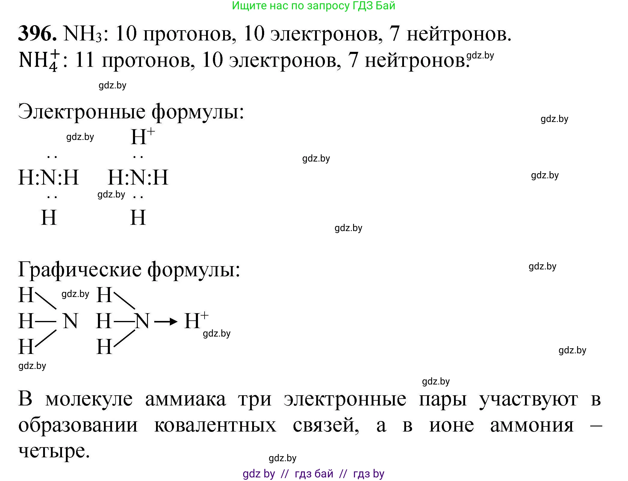 Химия, 9 класс Сборник задач, авторы: Хвалюк Виктор Николаевич, Резяпкин Виктор Ильич, издательство Адукацыя i выхаванне, Минск, 2020, салатового цвета, страница 79, номер 396, Решение